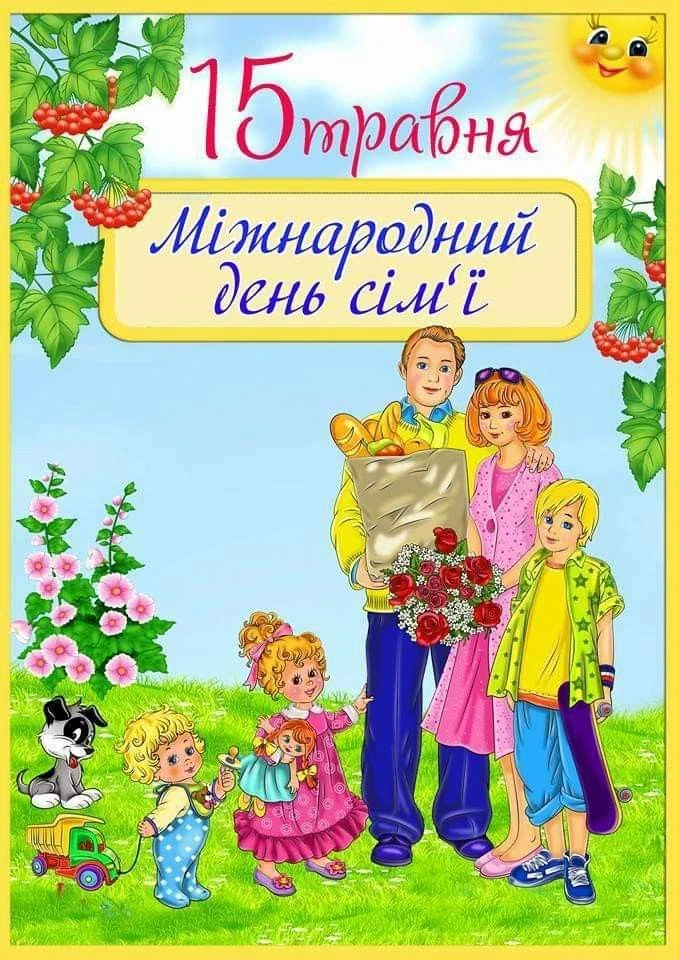 Сім'я святкує Міжнародний день сім'ї з квітами та подарунками.
