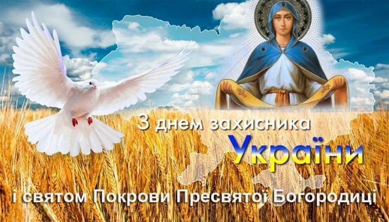Голуб, пшениця та ікона Божої Матері Покрови на фоні неба
