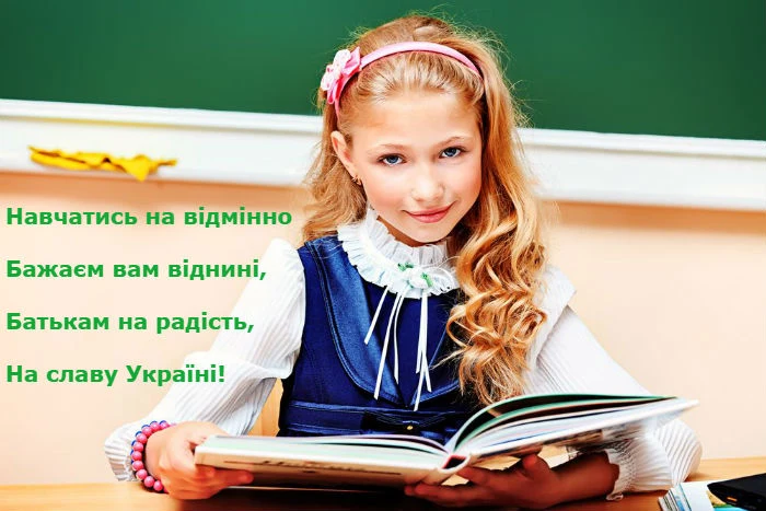 Дівчинка в шкільній формі з книгою та привітанням першокласнику українською.