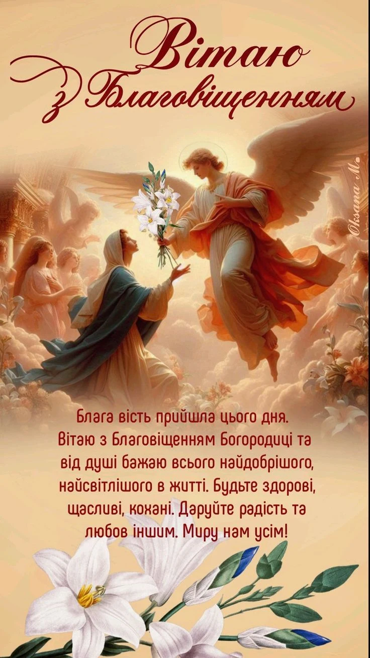 Ангел передає лілії Діві Марії на Благовіщення.