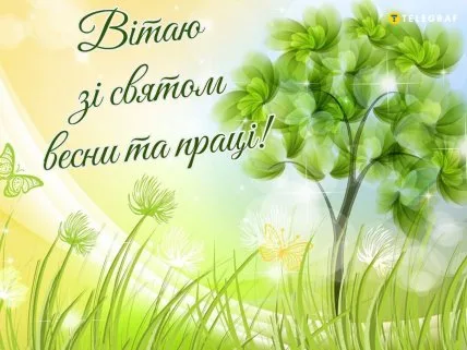 Весняна вітальна картка з квітами та текстом про свято.