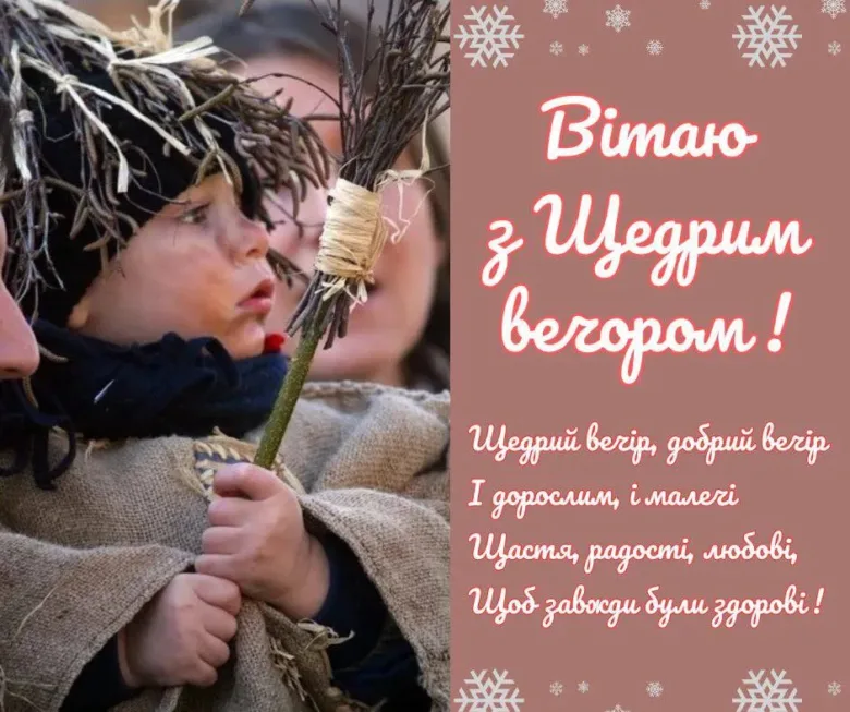 Дитина в народному костюмі з вітанням на Щедрий вечір.