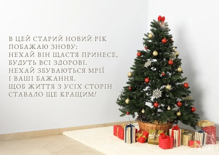 Різдвяне дерево з подарунками та привітанням на Новий рік.