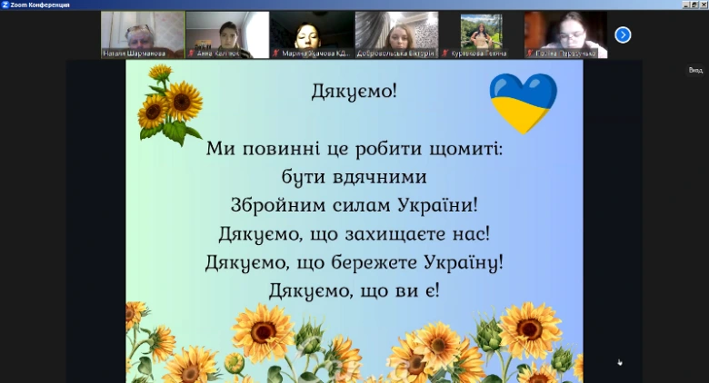 Картка з подякою Збройним Силам України та сонцями