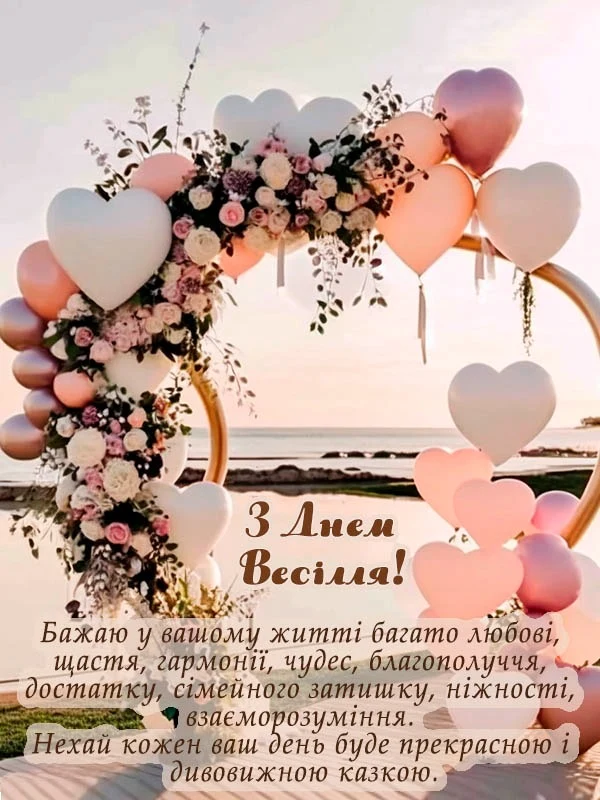 Весільна арка з балонами-серцями та квітами на заході сонця