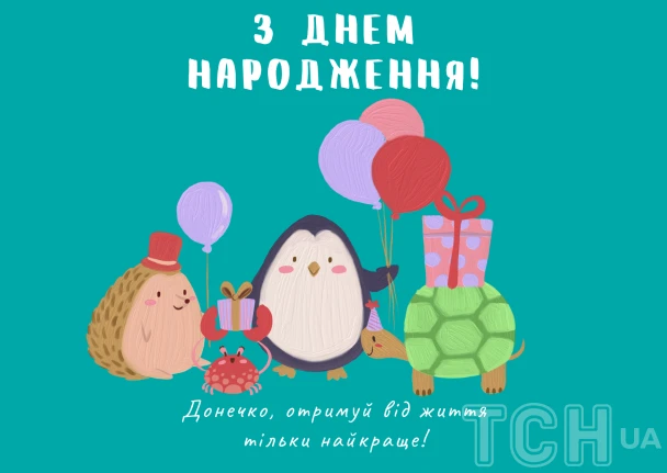 Святочна картка з пінгвіном та тваринами на день народження.