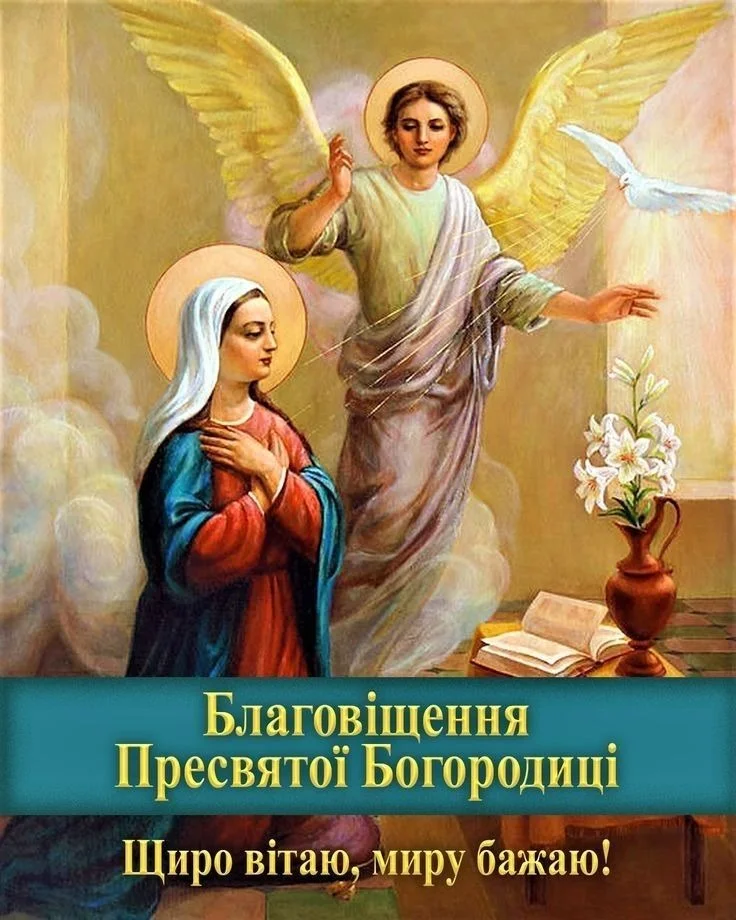 Ангел Благовіщення з Панною Марією та ліліями