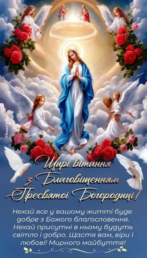 Благовіщення Пресвятої Богородиці з ангелами та трояндами