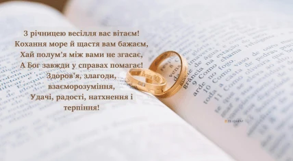 Книга з кільцями та привітанням на річницю весілля