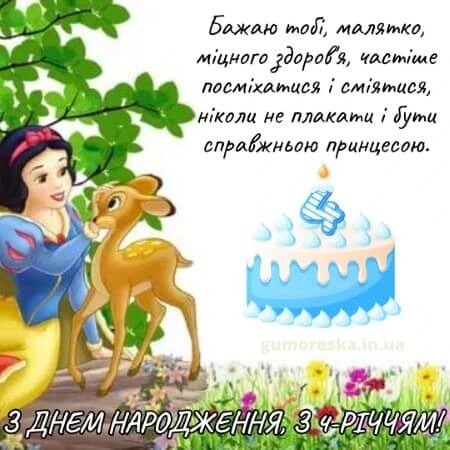Сніжка з Біллим та тортком на день народження.